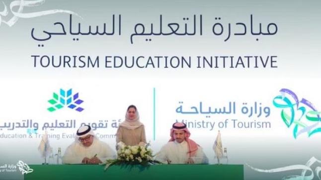 السياحة تطلق مبادرة التعليم السياحي.. وتستهدف الطلاب