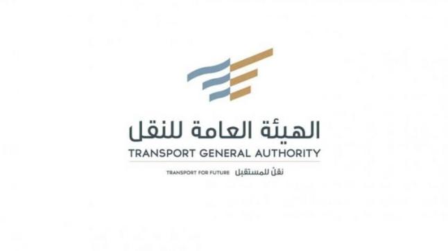 الهيئة العامة للنقل تطلق مبادرة جديدة خاصة بتوطين مكاتب وسطاء الشحن