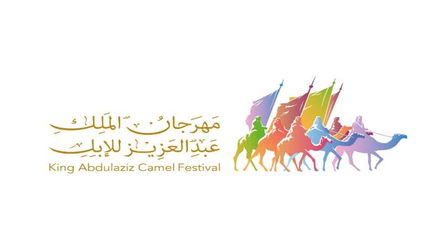 مهرجان المؤسس للإبل محط أنظار الشراكات الدولية