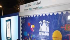 تسجيل طابع بريدي سعودي في موسوعة جينيس