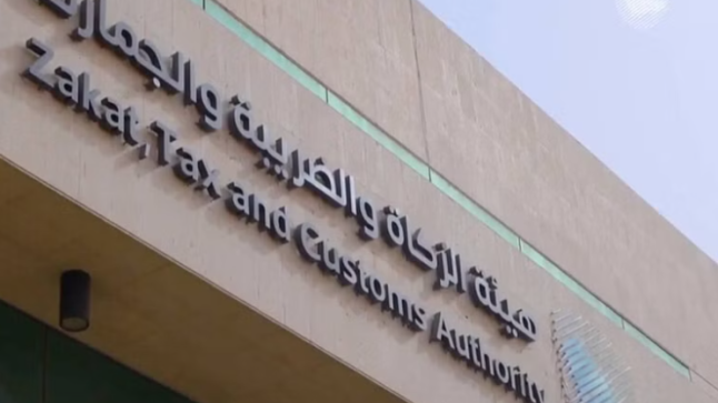 هيئة الزكارة والضريبة تطلب دعوة للاستفادة مبادرة الغرامات والإعفاء
